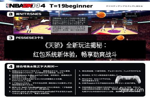 《天骄》全新玩法揭秘：红包系统新体验，畅享劲爽战斗